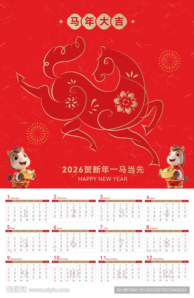 马年喜庆日历挂历海报