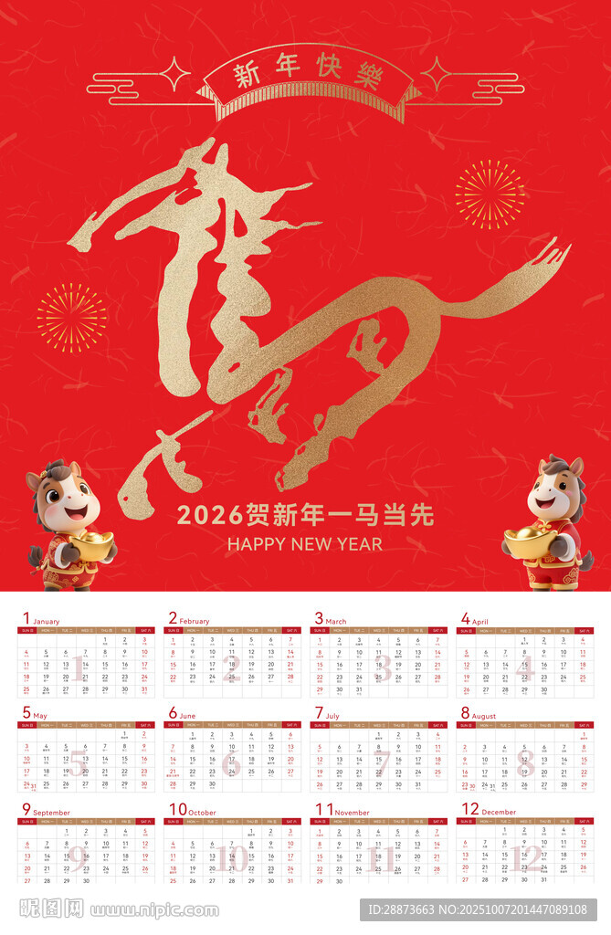 马年日历挂历海报