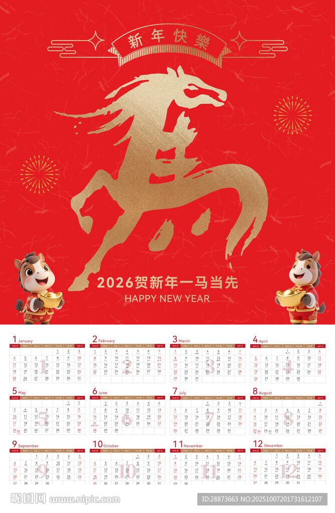 马年日历挂历海报