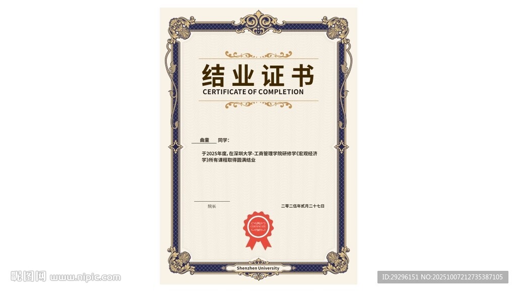 职业证书展示