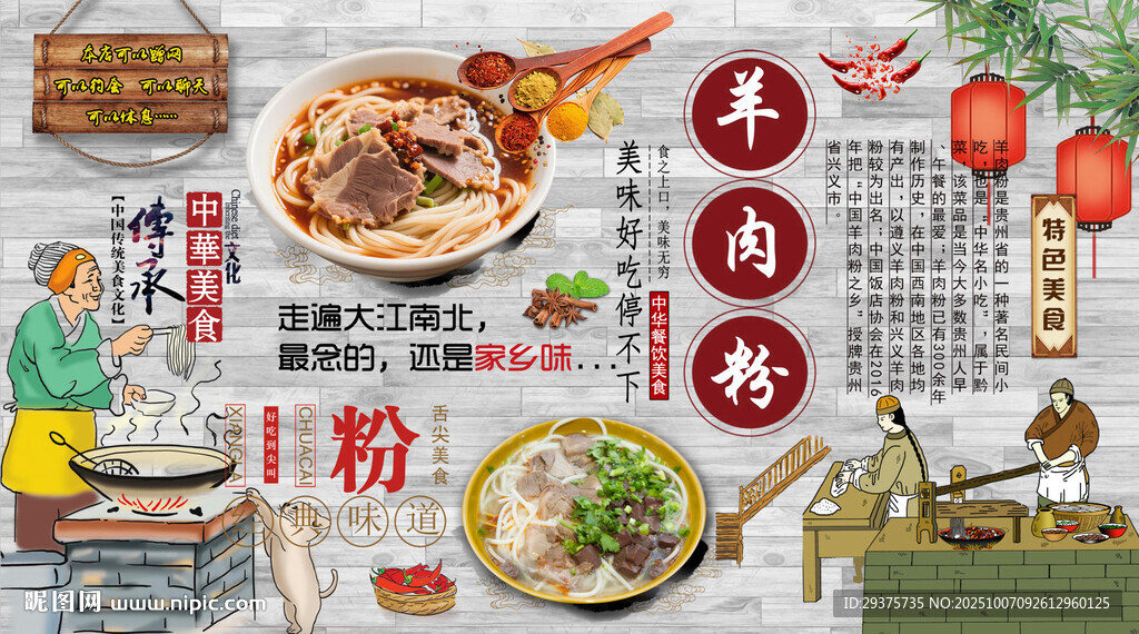 羊肉粉背景墙