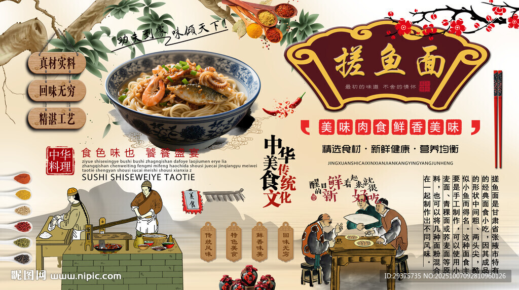 搓鱼面背景墙