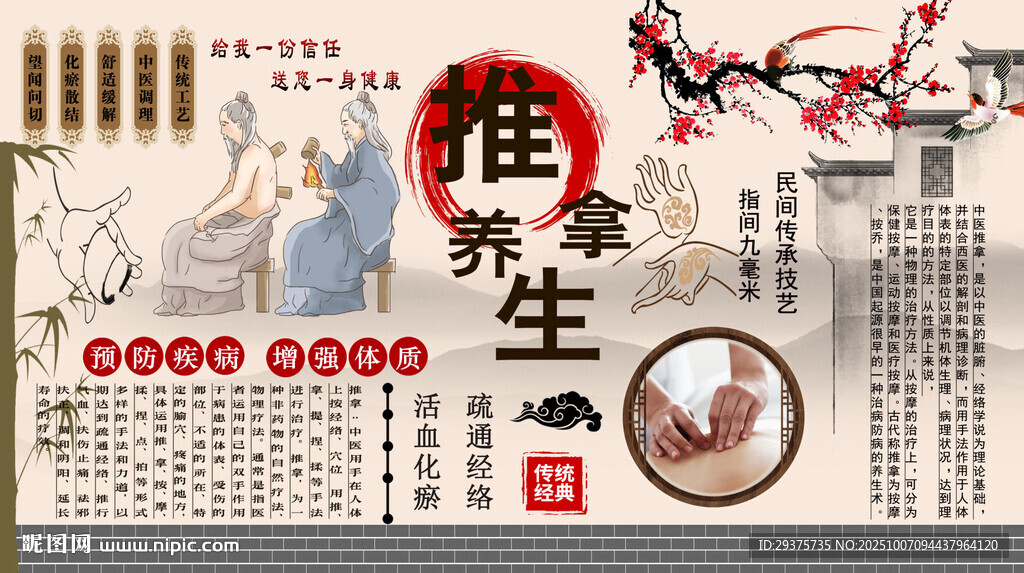 推拿养生背景墙