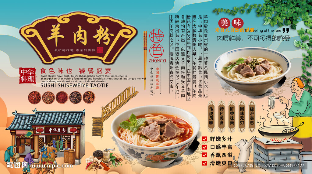 羊肉粉背景墙