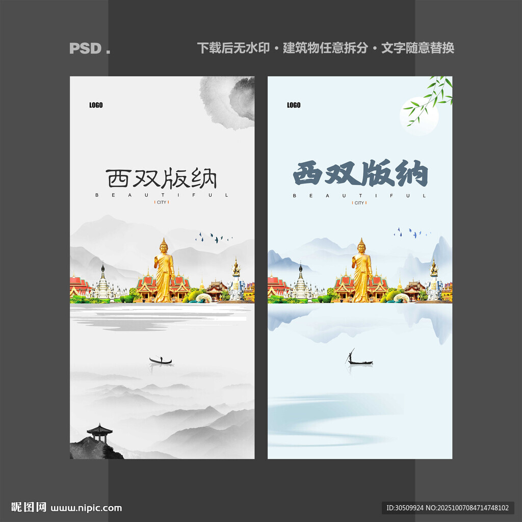 西双版纳