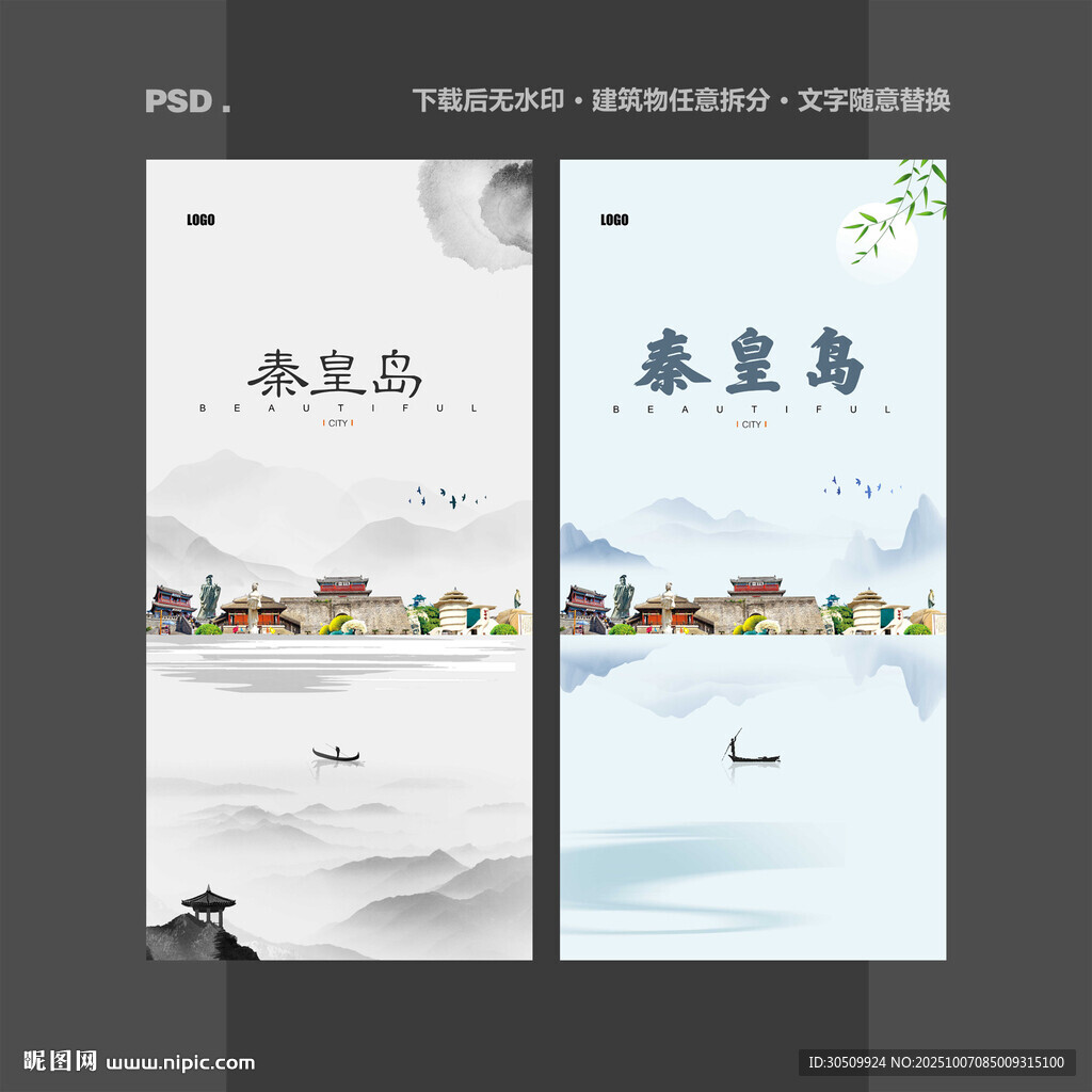 秦皇岛