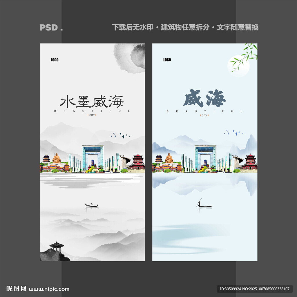 威海