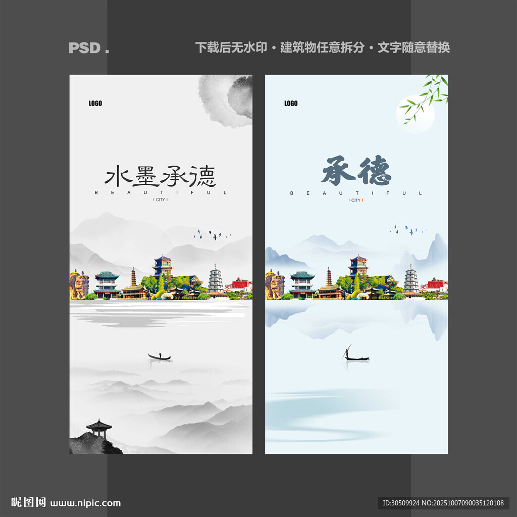 承德