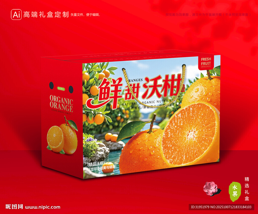 沃柑包装 蜜桔礼盒