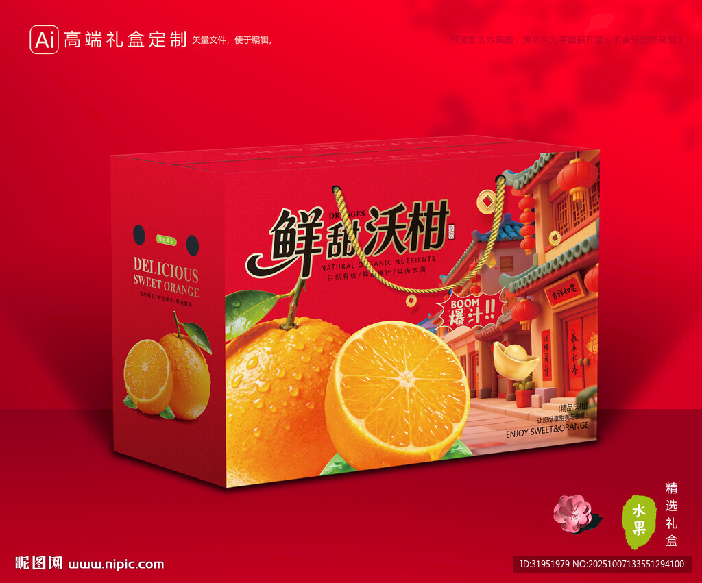 沃柑包装 蜜桔礼盒