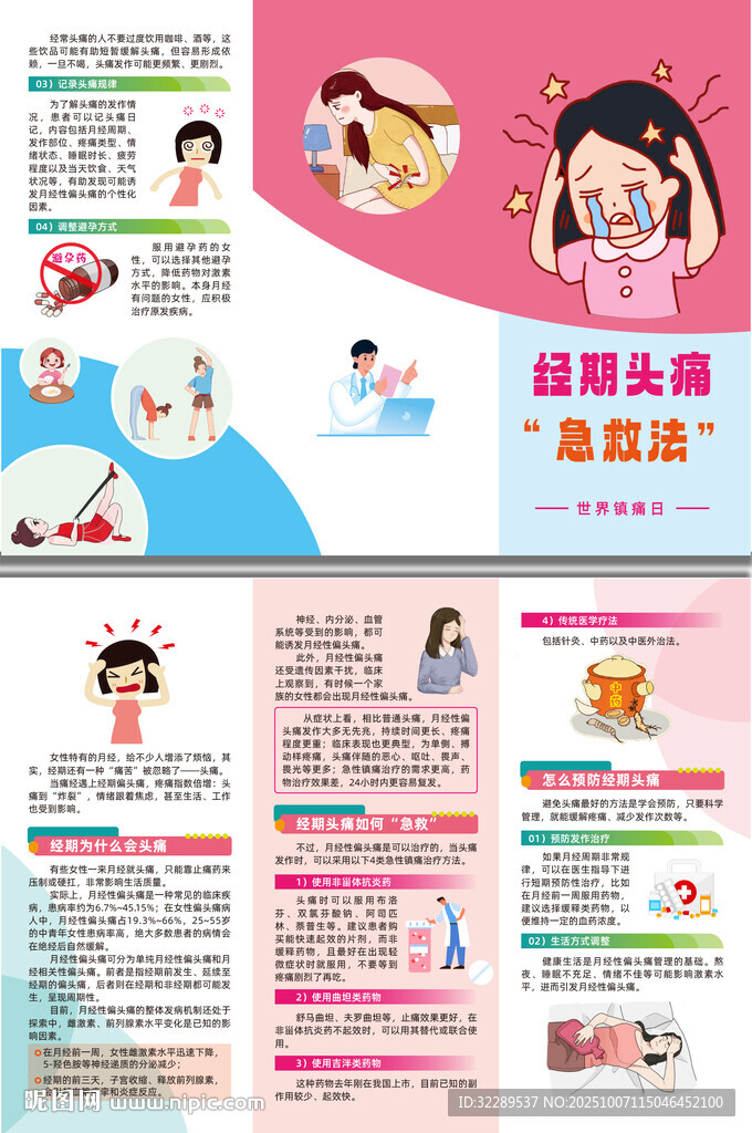 经期头痛急救法三折页