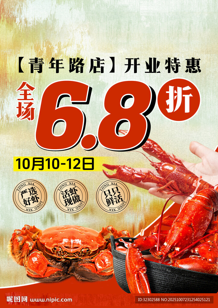 小龙虾 