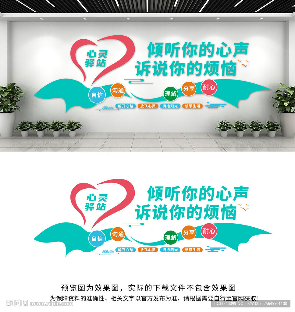 心灵驿站文化墙