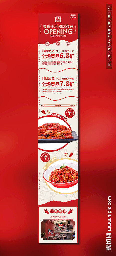 龙虾