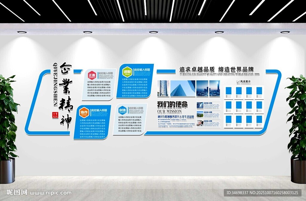 企业文化墙 公司发展文化