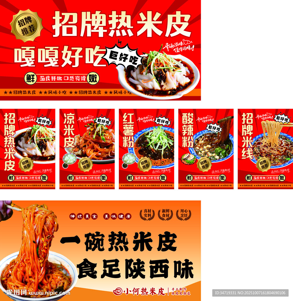 招牌热米皮尝地道陕西味