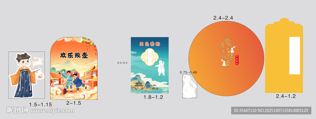 欢乐投壶 中秋  玉兔套圈