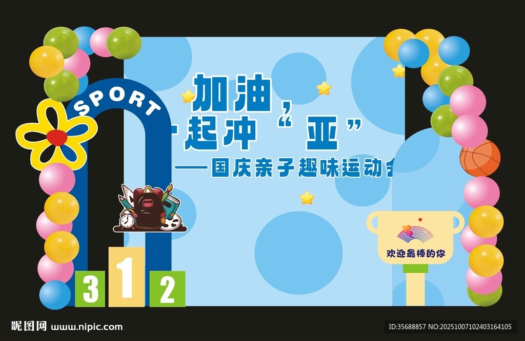 儿童运动