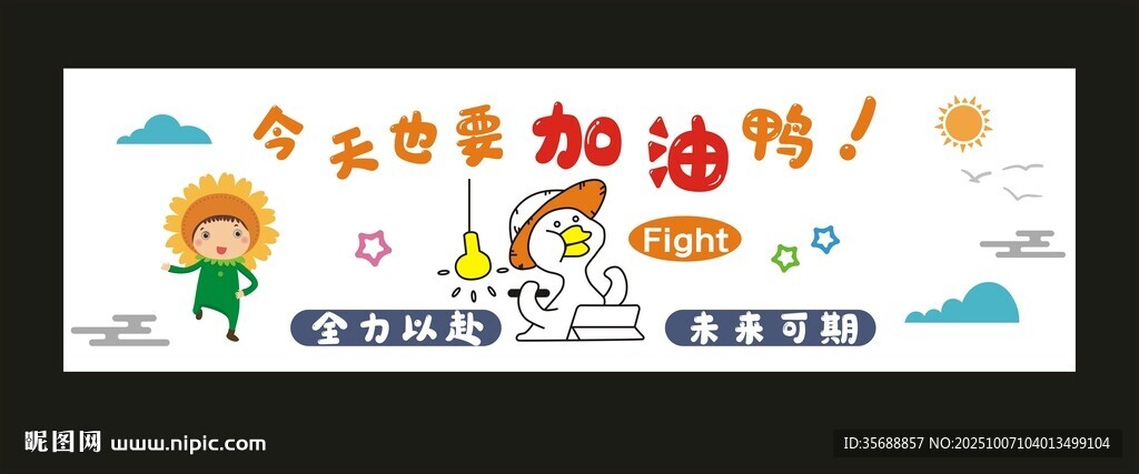 今天也要努力