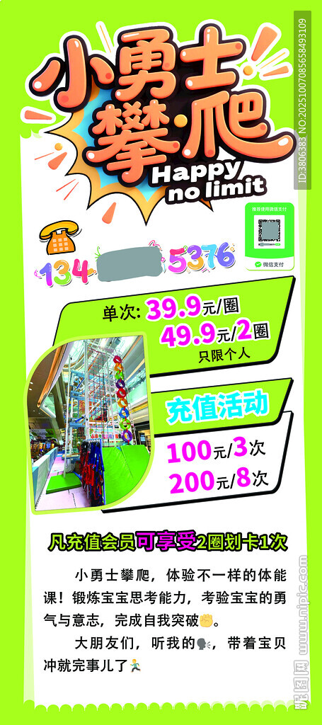 小勇士攀爬
