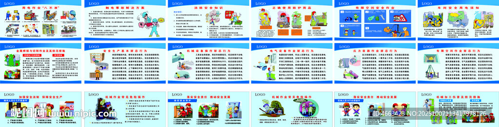 车间安全漫画