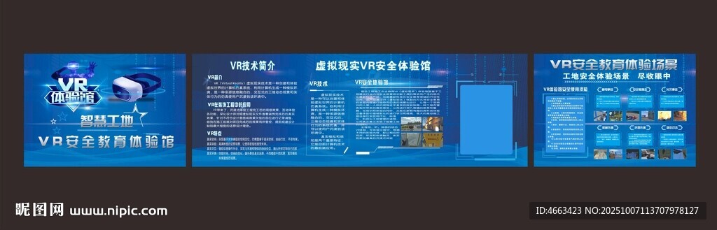 VR体验馆