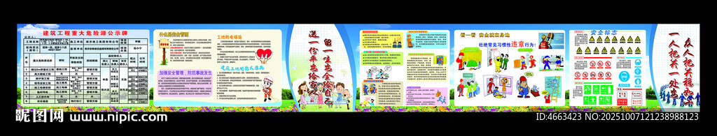 安全警示漫画