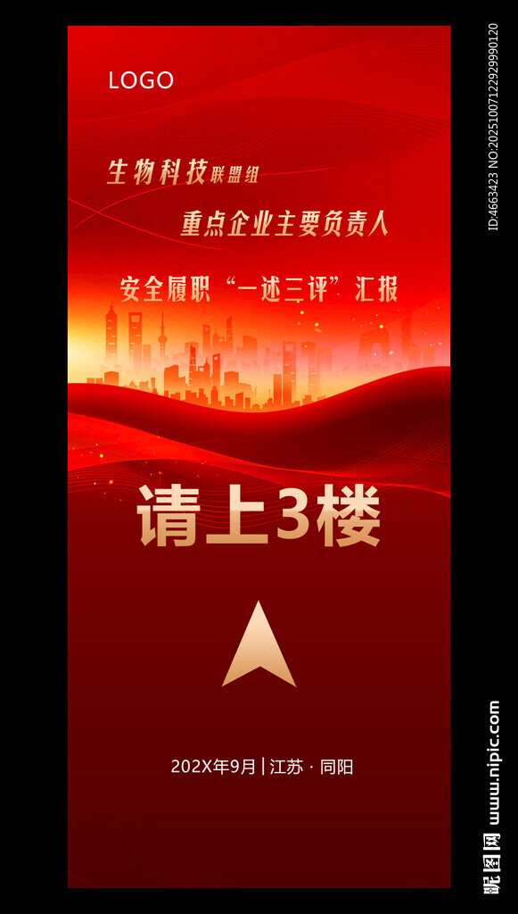 红色指引牌
