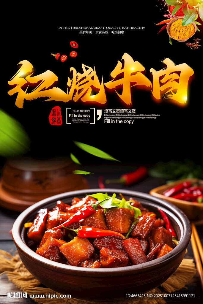 招牌红烧牛肉