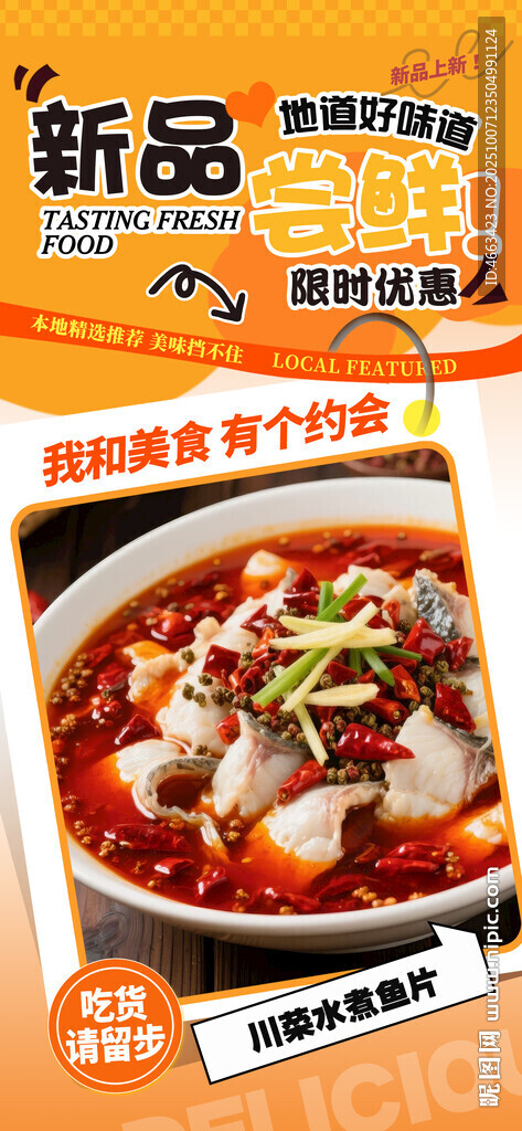 水煮鱼片海报