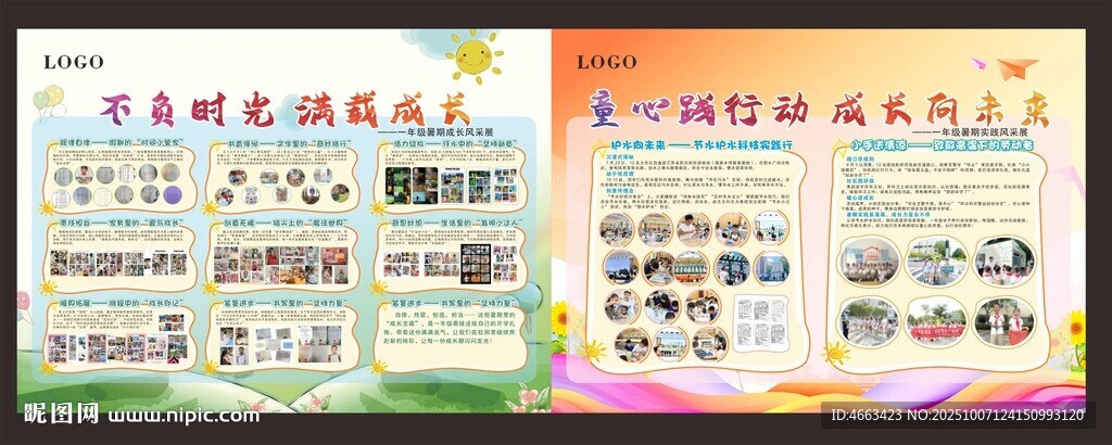 小学活动展板排版