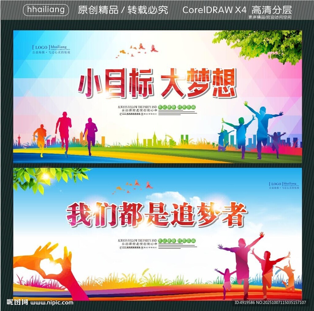 小目标 大梦想 我们都是追梦