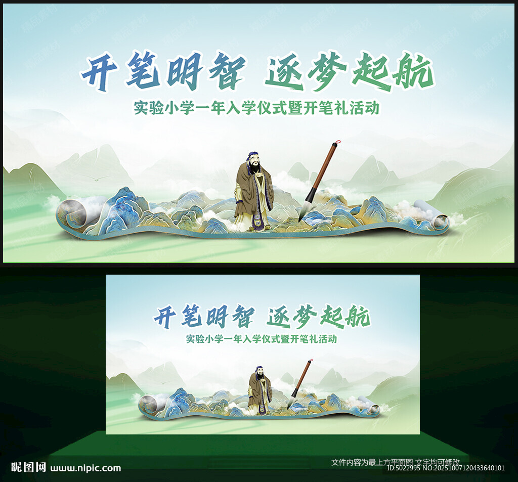 开笔礼