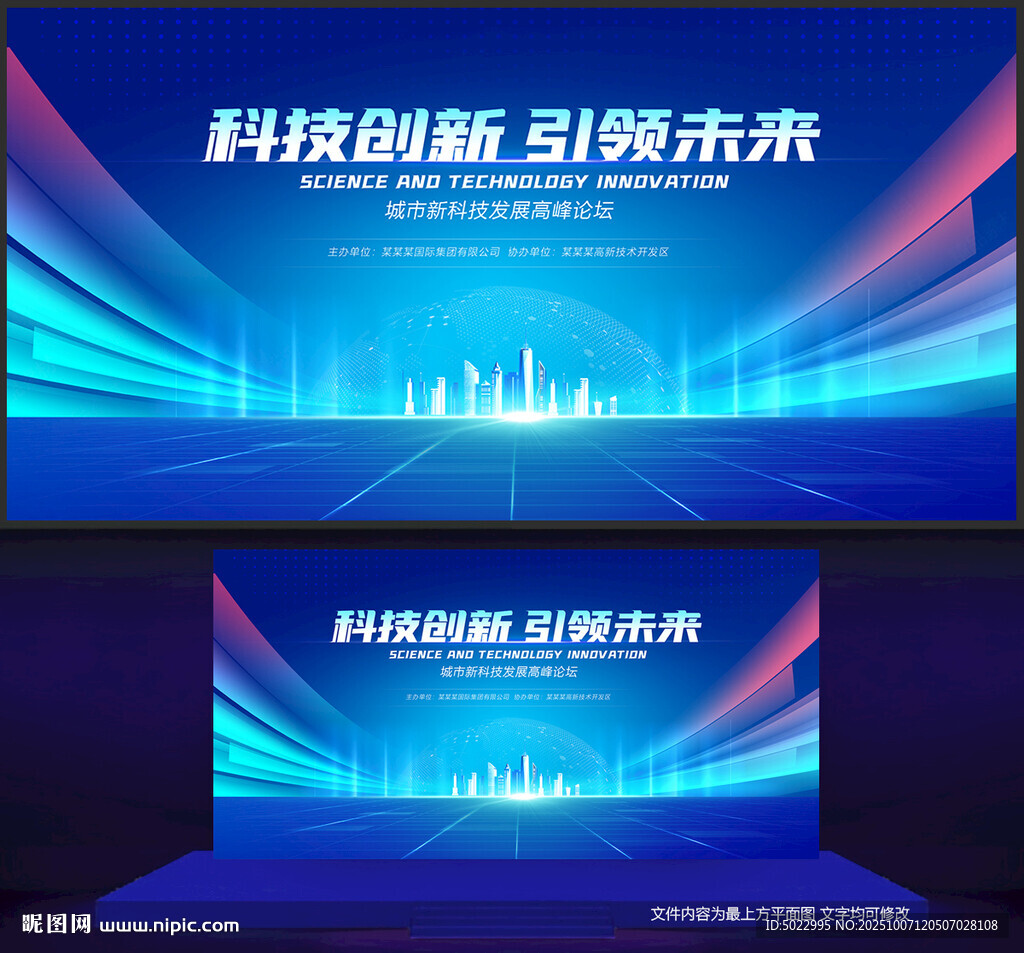 科技会议背景