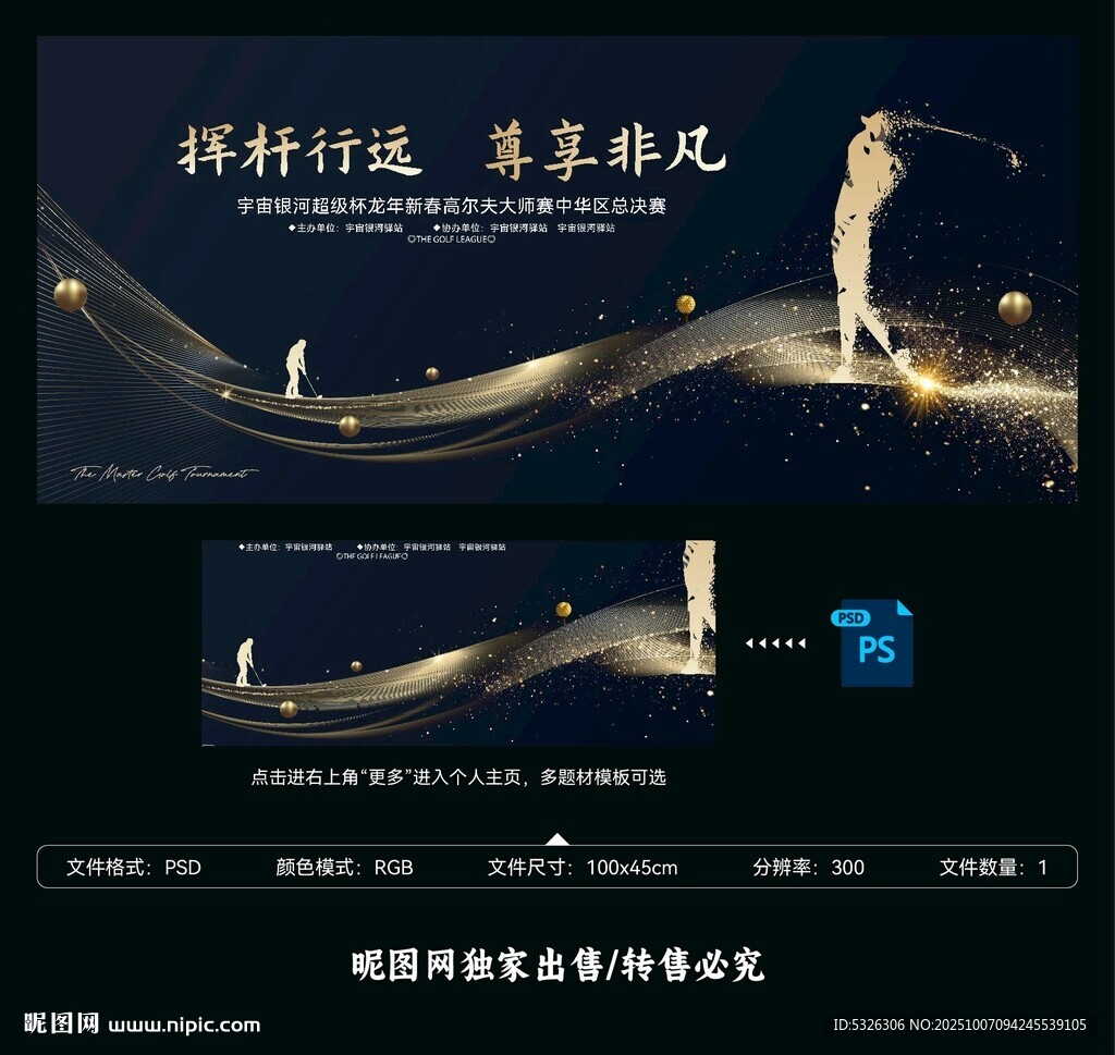 高尔夫赛事