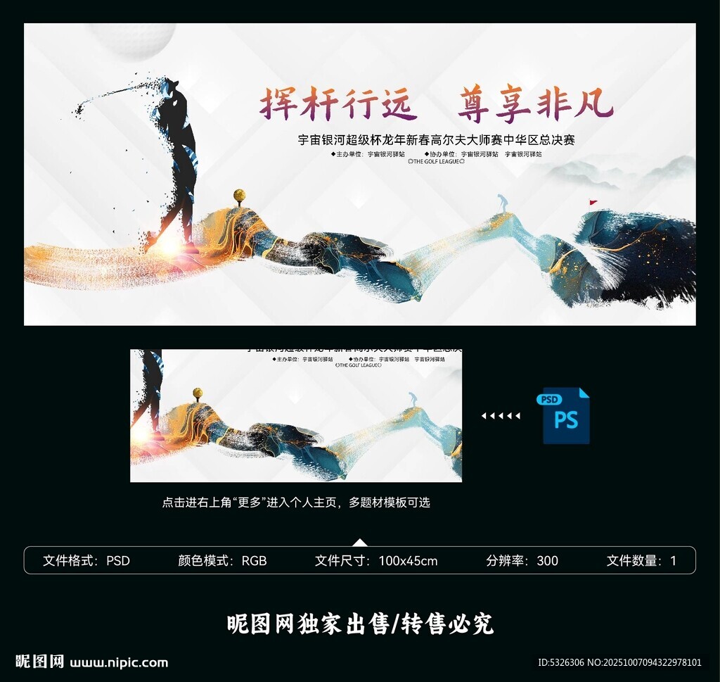 高尔夫赛事