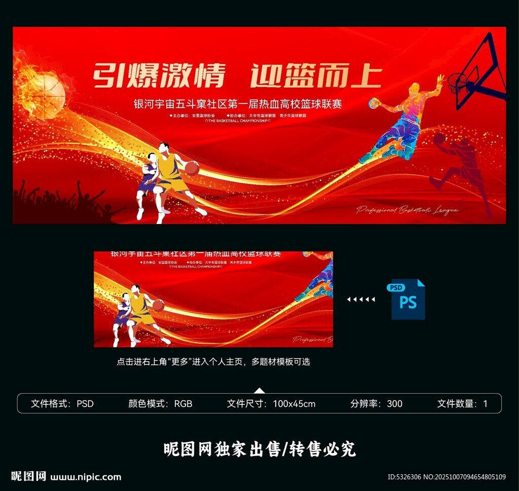 篮球赛