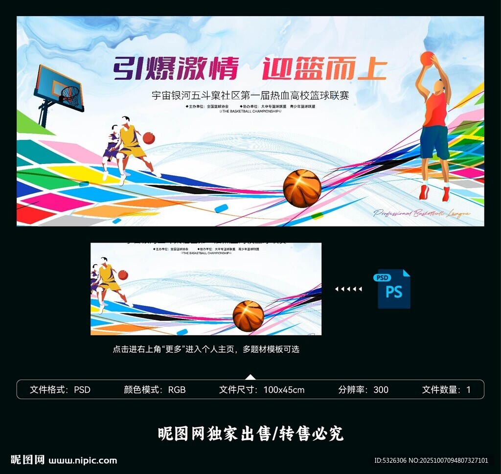 篮球比赛