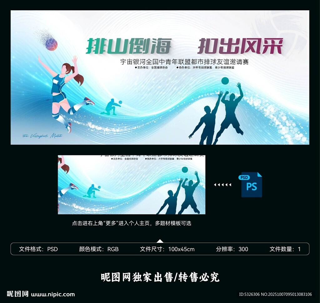 排球比赛