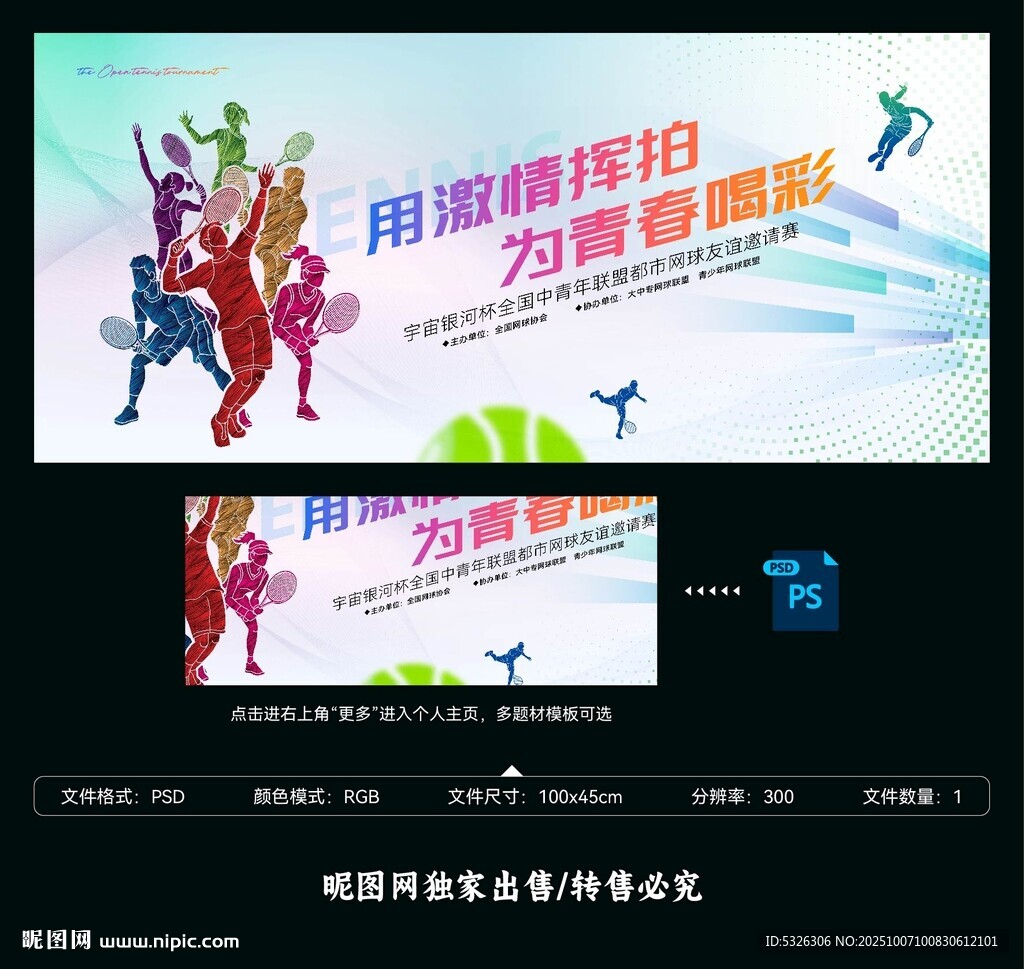 网球比赛