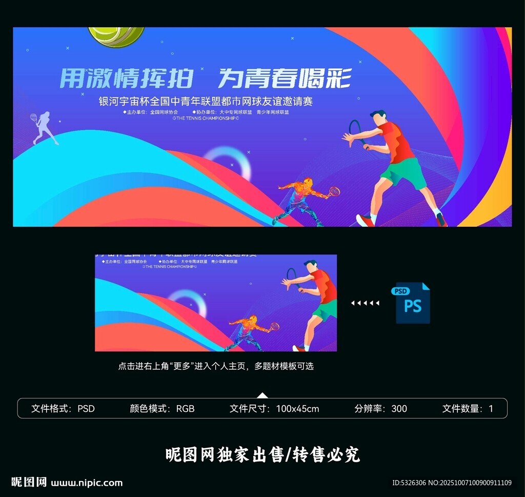 网球比赛