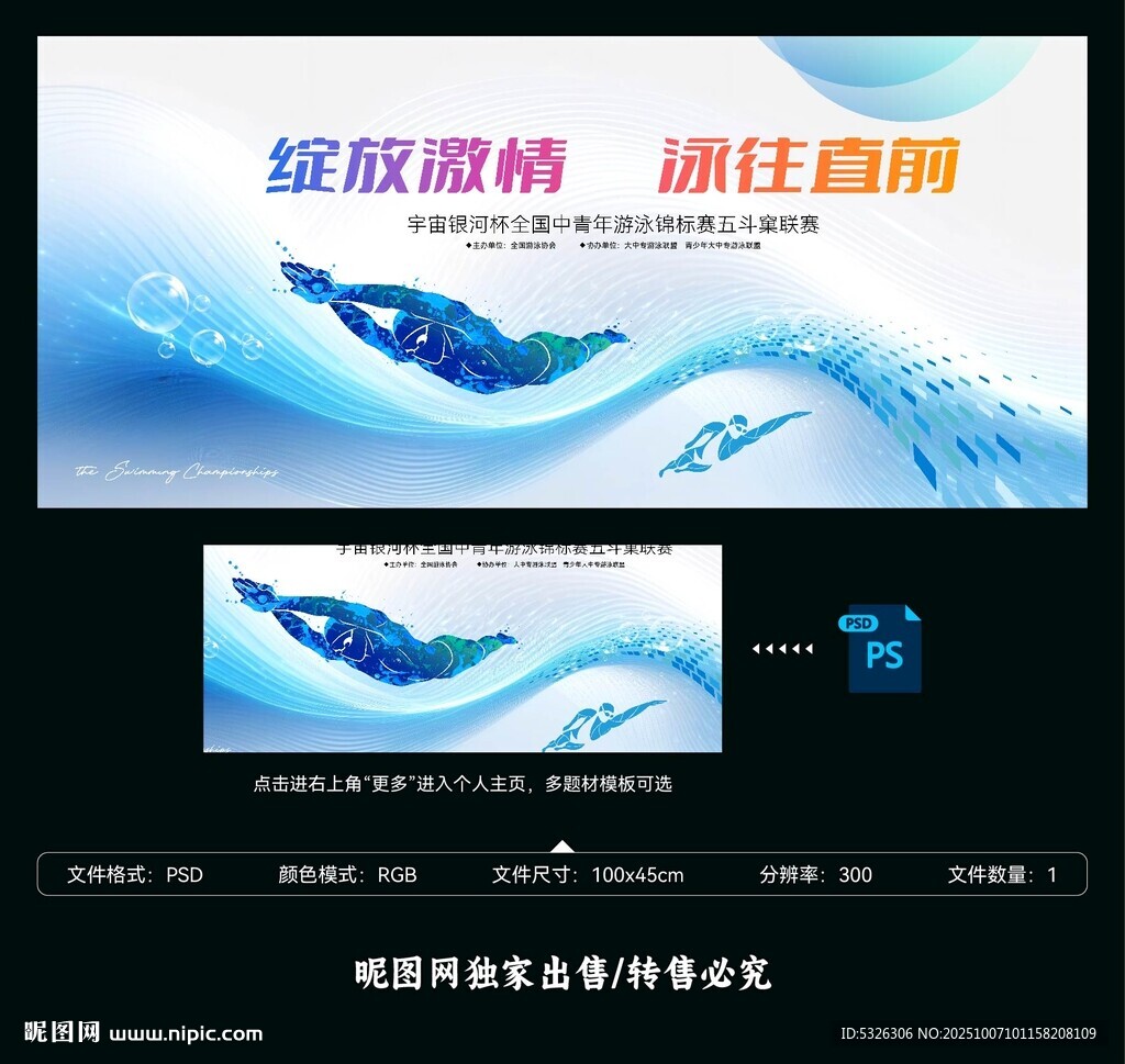 游泳