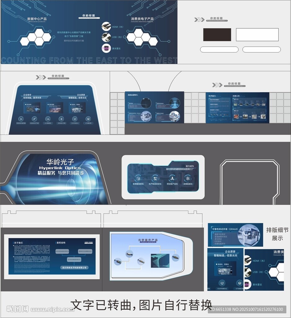 科技展厅企业展厅科技文化墙