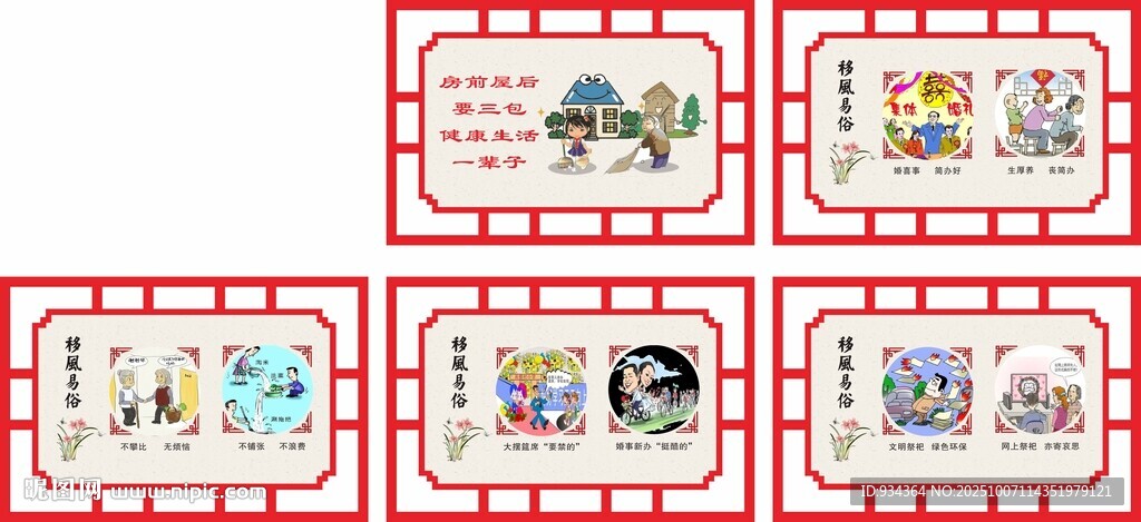 造型墙 移风易俗 爱护环境