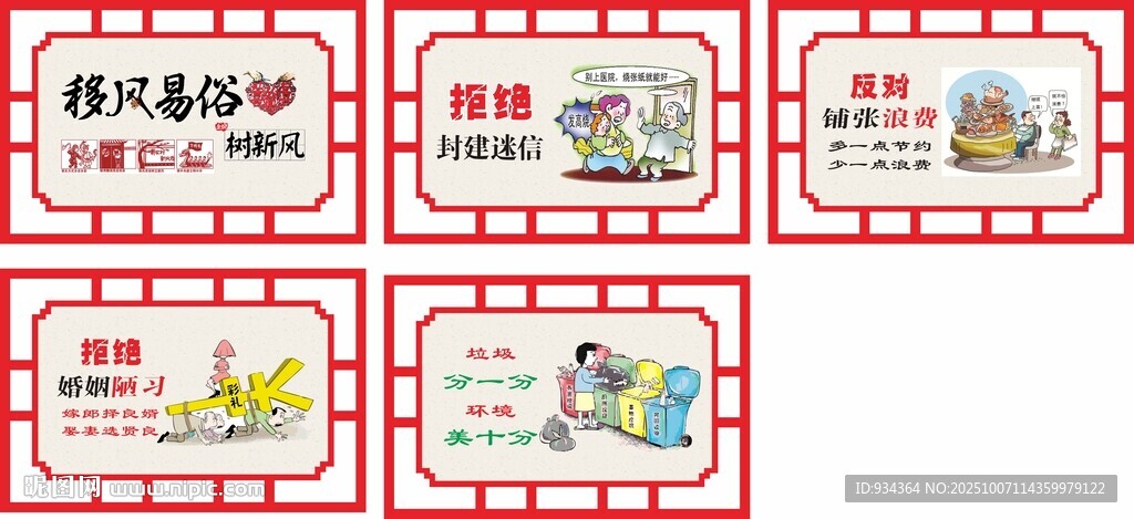 造型墙 移风易俗 创建