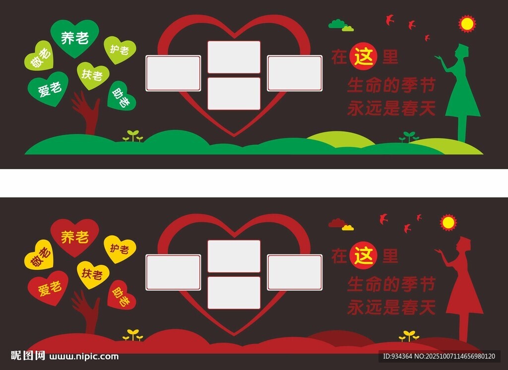 医养结合 造型