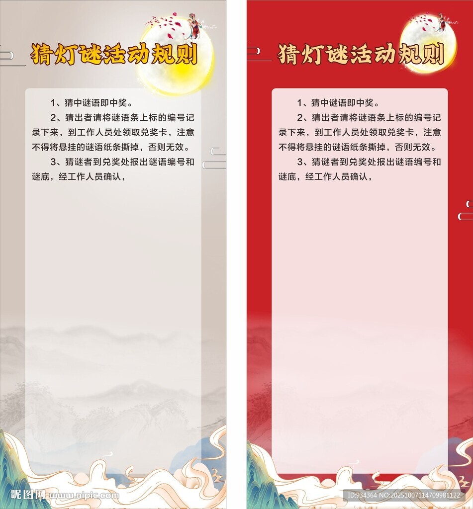 猜灯谜 活动展架