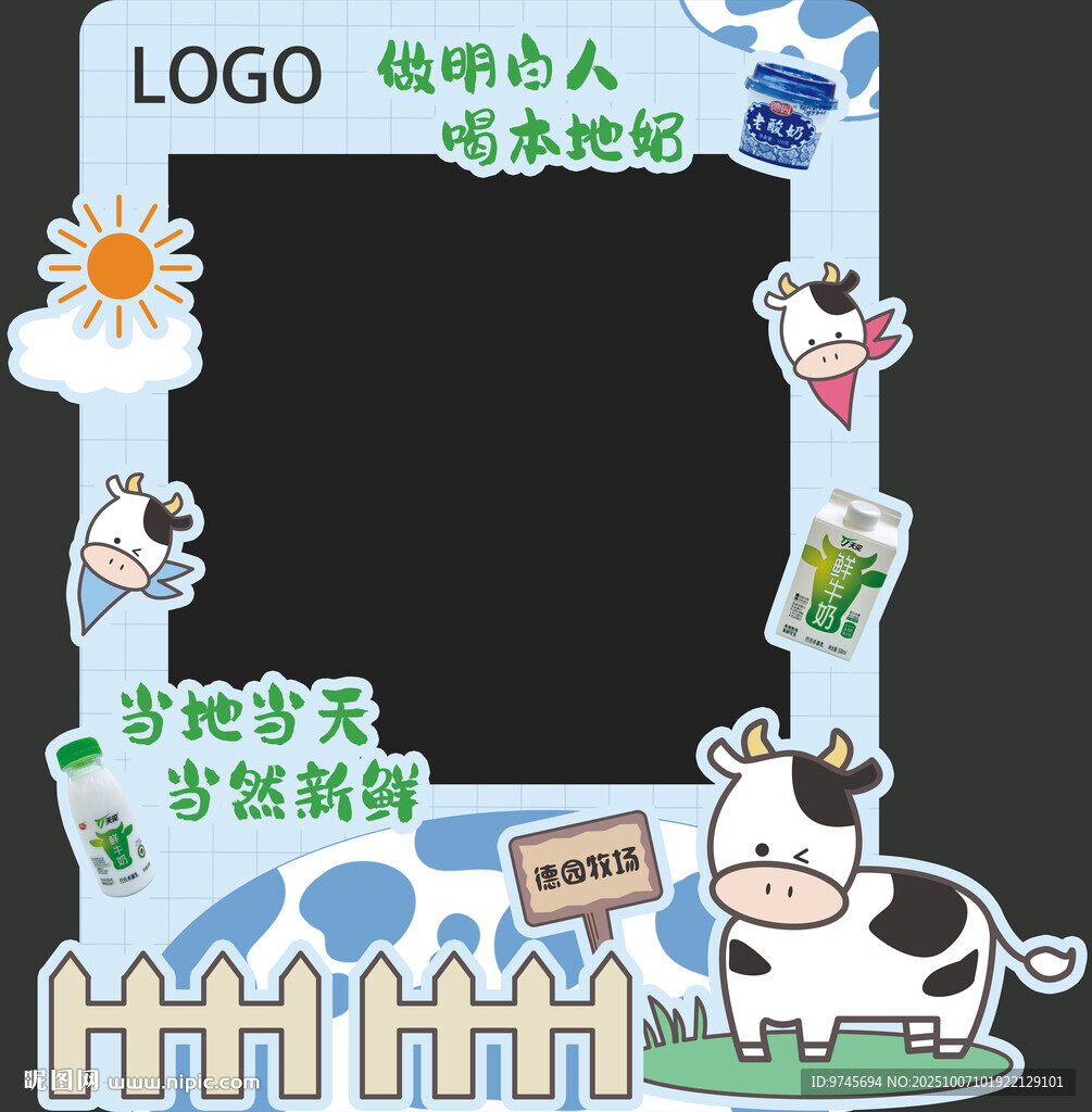 奶牛牧场主题拍照框