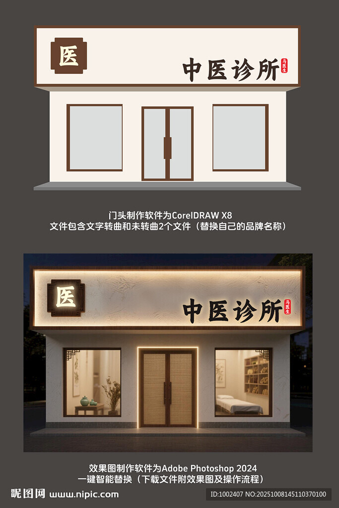 中医诊所门头