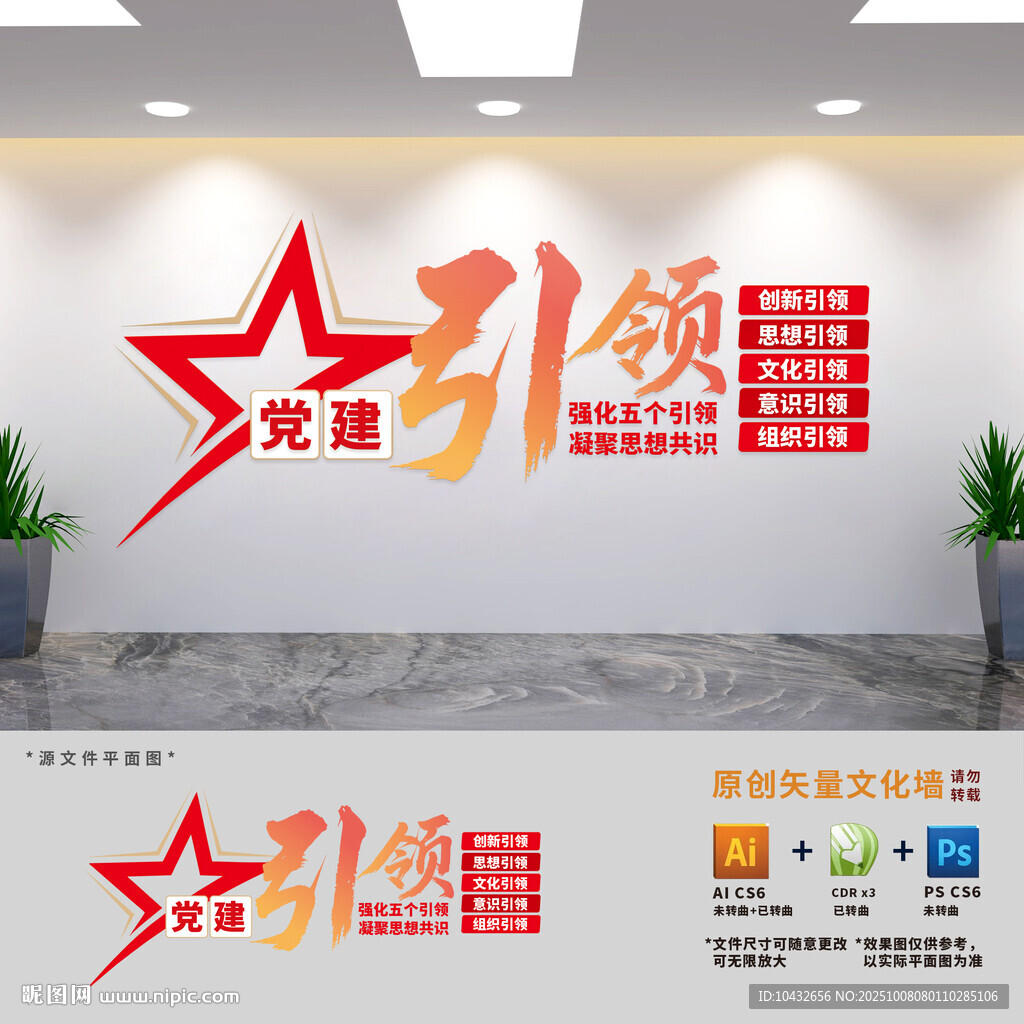 党建五个引领